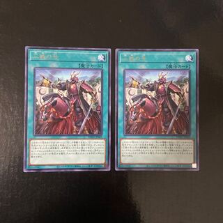 三戦の号 レア JP069 2枚セット