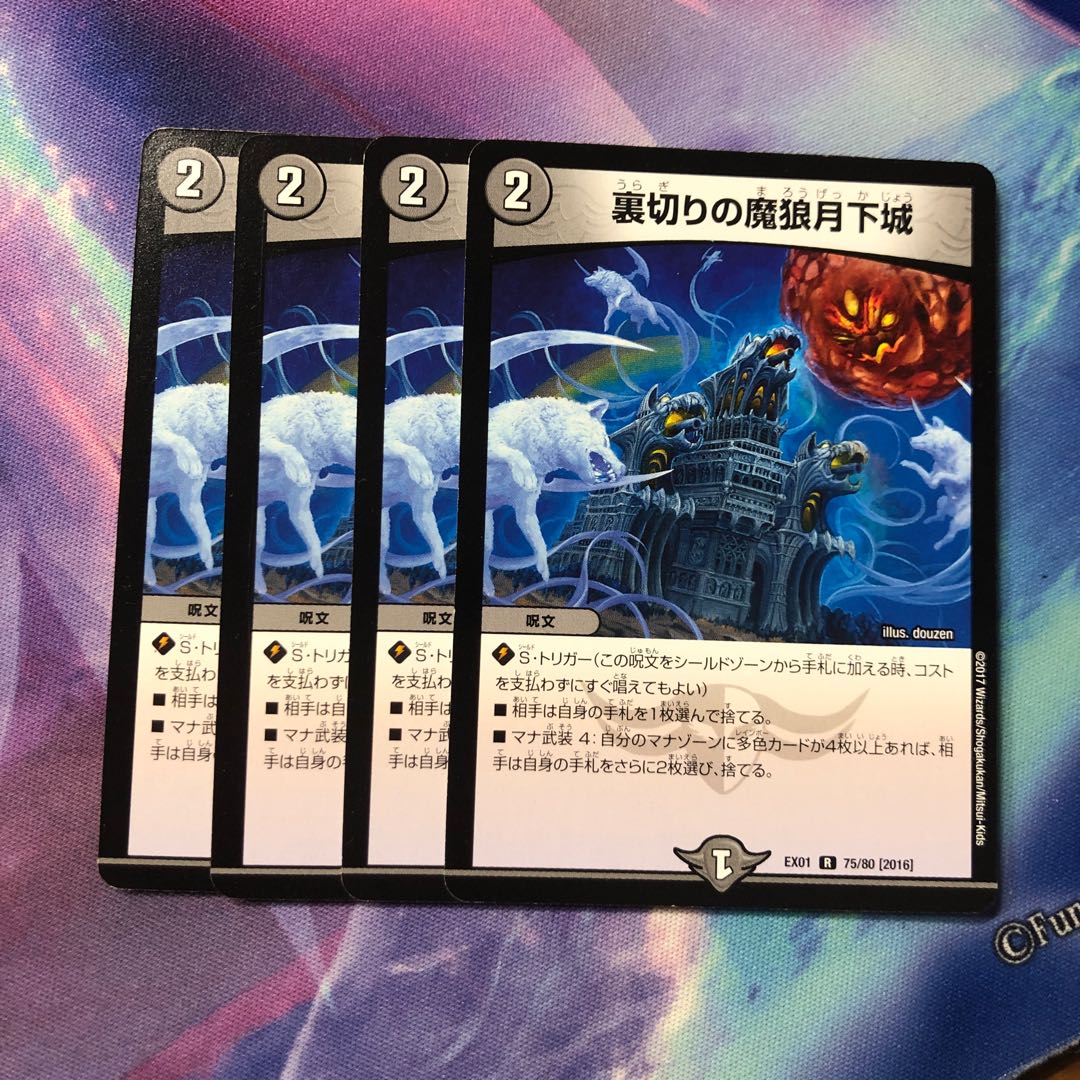 b181 裏切りの魔狼月下城 4枚 名もなきデュエリスト