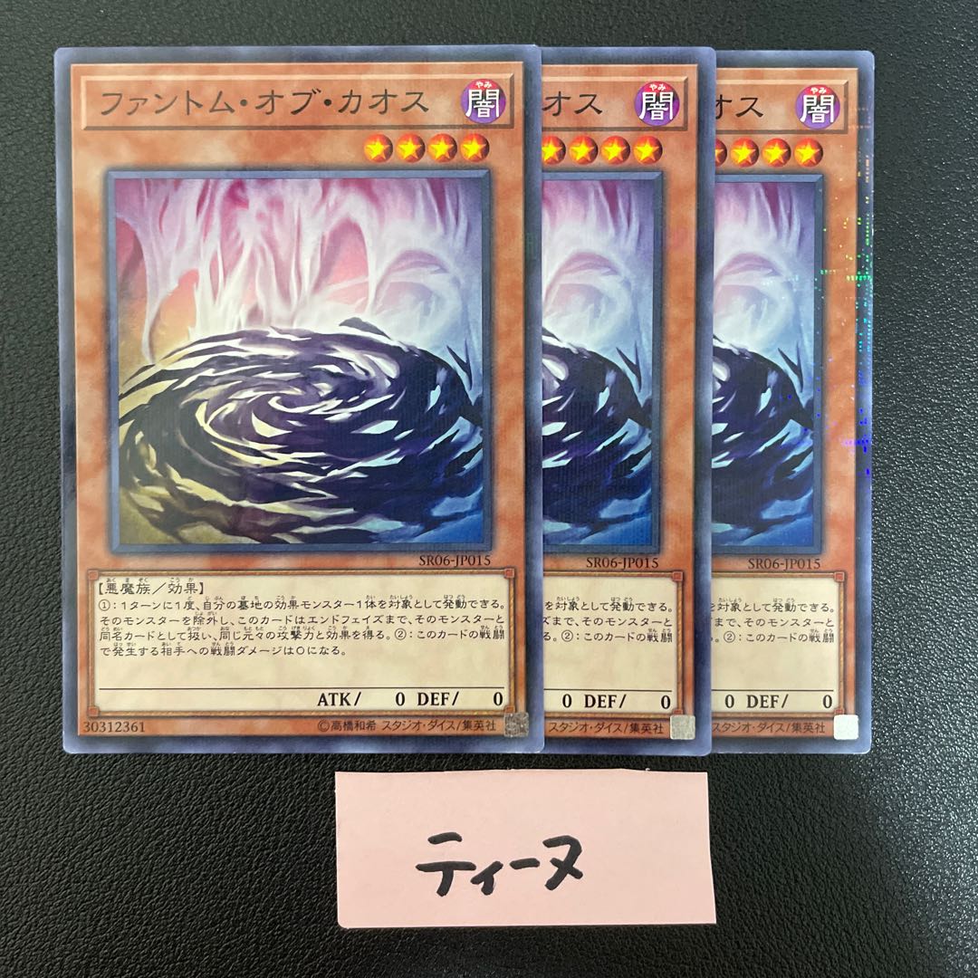 ファントム・オブ・カオス パラレル ノーマル JP015 3枚