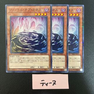 ファントム・オブ・カオス パラレル ノーマル JP015 3枚