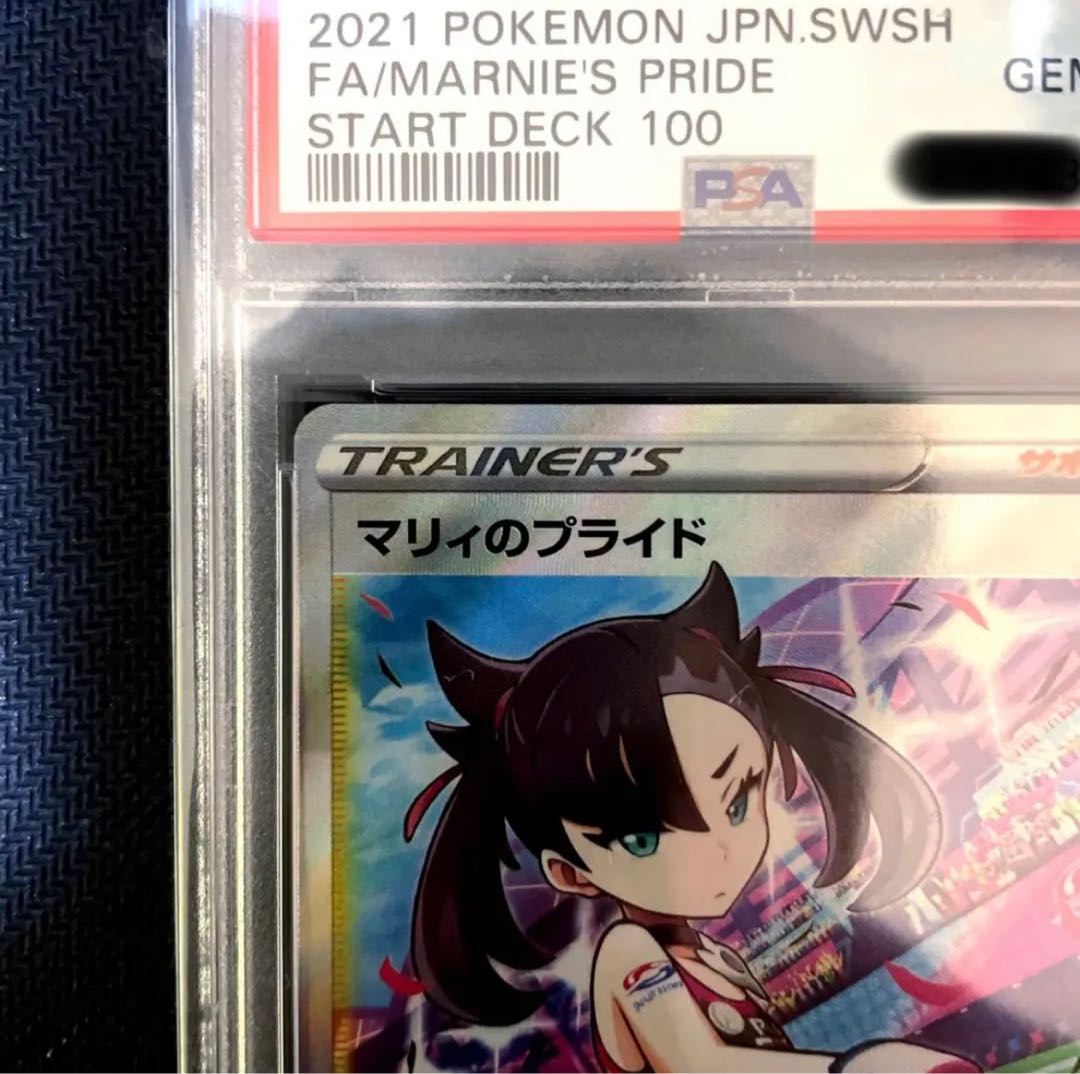 マリィのプライド sr psa10 27cm