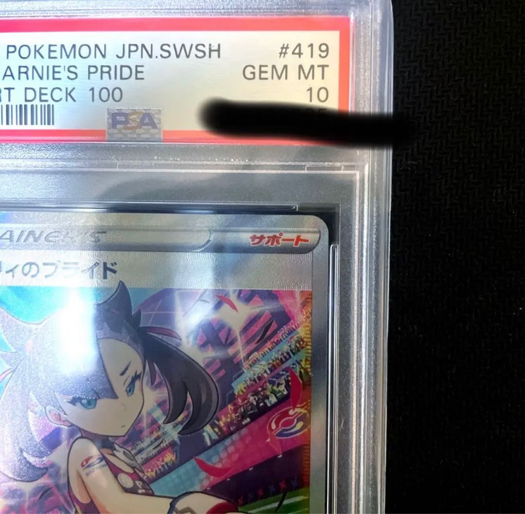 マリィのプライド sr psa10 27cm