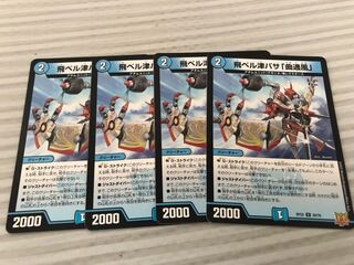 飛ベル津バサ「曲通風」