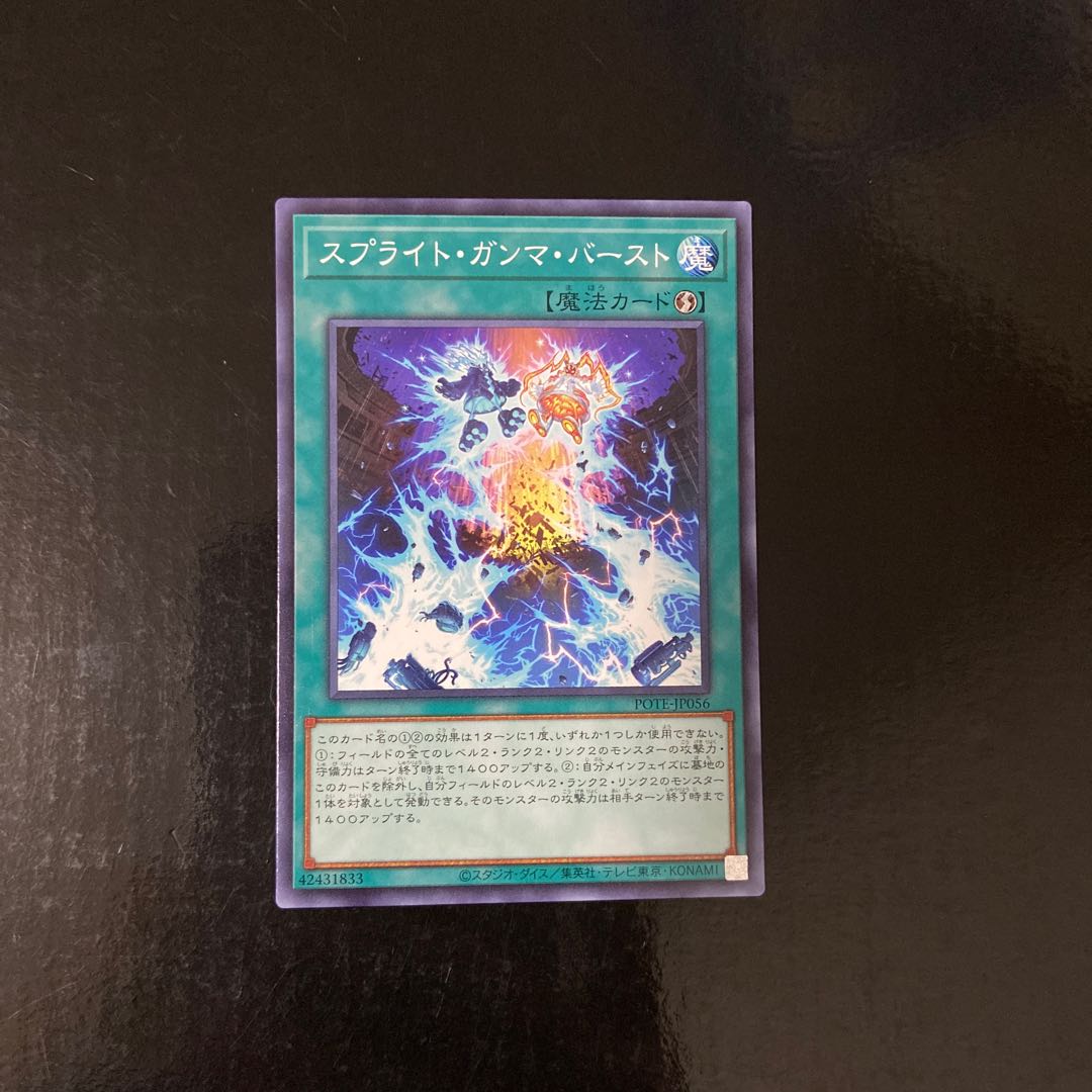 スプライト・ガンマ・バースト ノーマル JP056