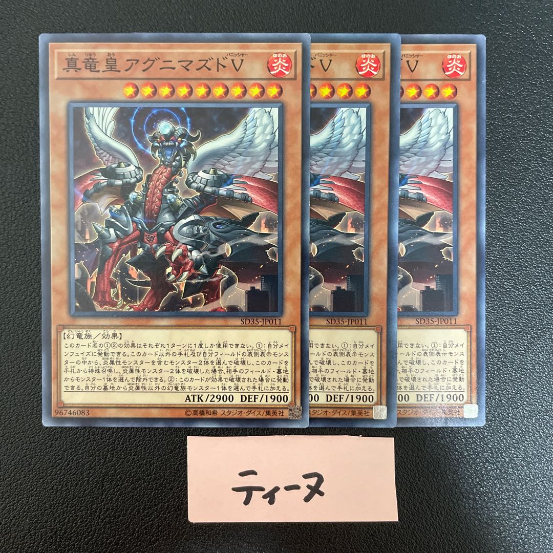 真竜皇アグニマズドV ノーマル JP011 3枚