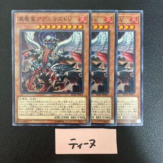 真竜皇アグニマズドV ノーマル JP011 3枚