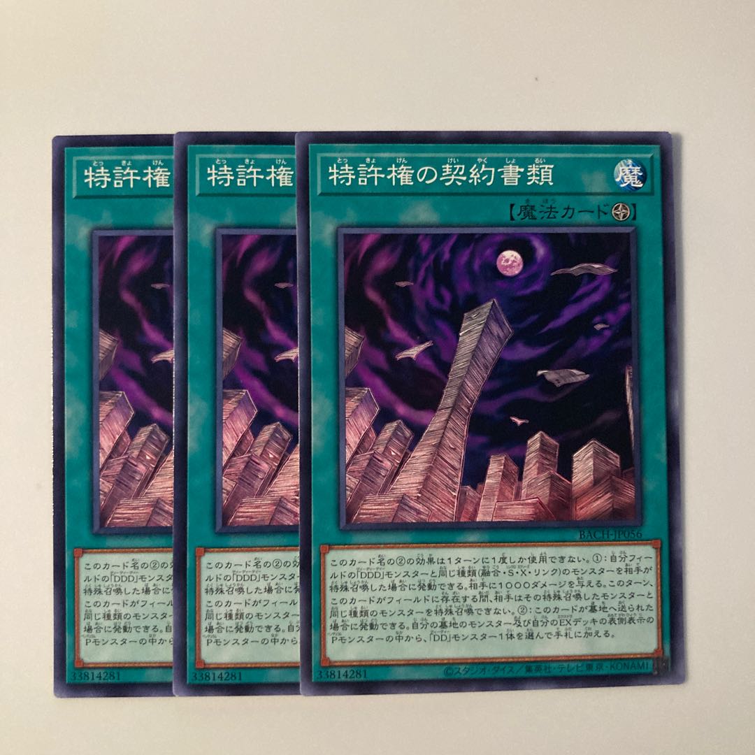 9747 特許権の契約書類 ノーマル JP056