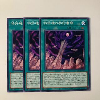 9747 Patent agreement documents $5651