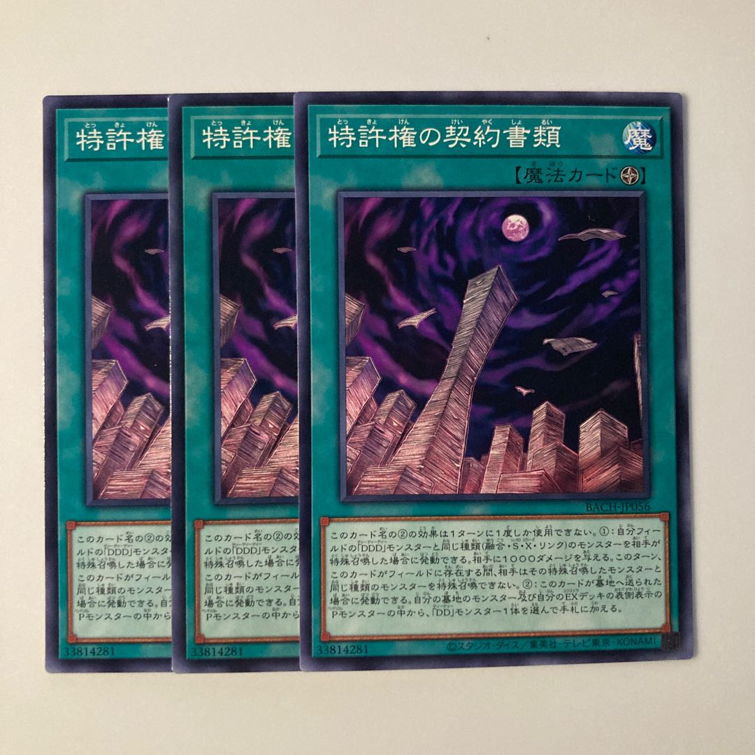 Patent agreement documents $5652