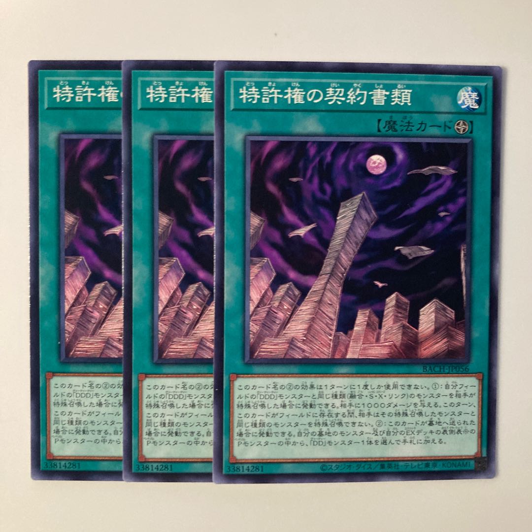 9748 Patent agreement documents $5653