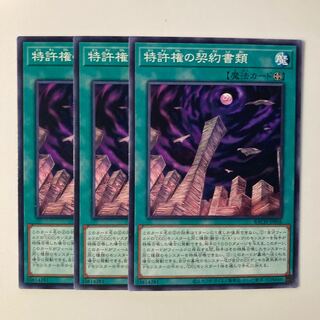 9748 Patent agreement documents $5653