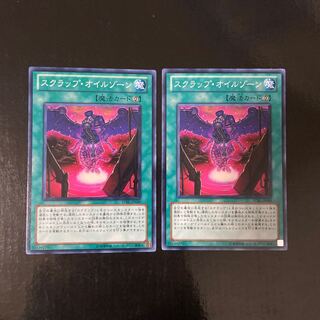 スクラップ・オイルゾーン ノーマル JP049 2枚セット