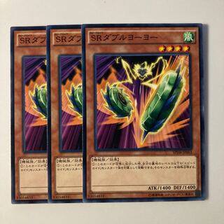 9750 SRダブルヨーヨー ノーマル JP003