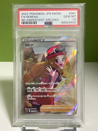 【最高評価psa10】セレナ(081/068)SR