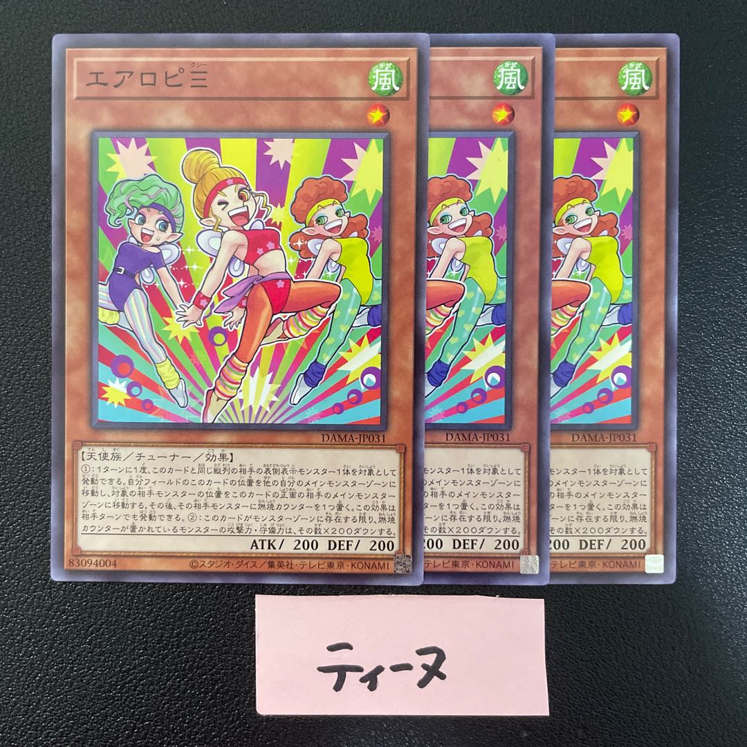 エアロピΞ ノーマルレア JP031 3枚