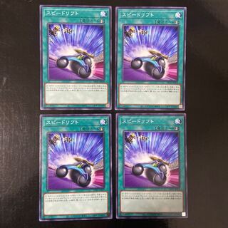 スピードリフト ノーマル JP019 4枚セット