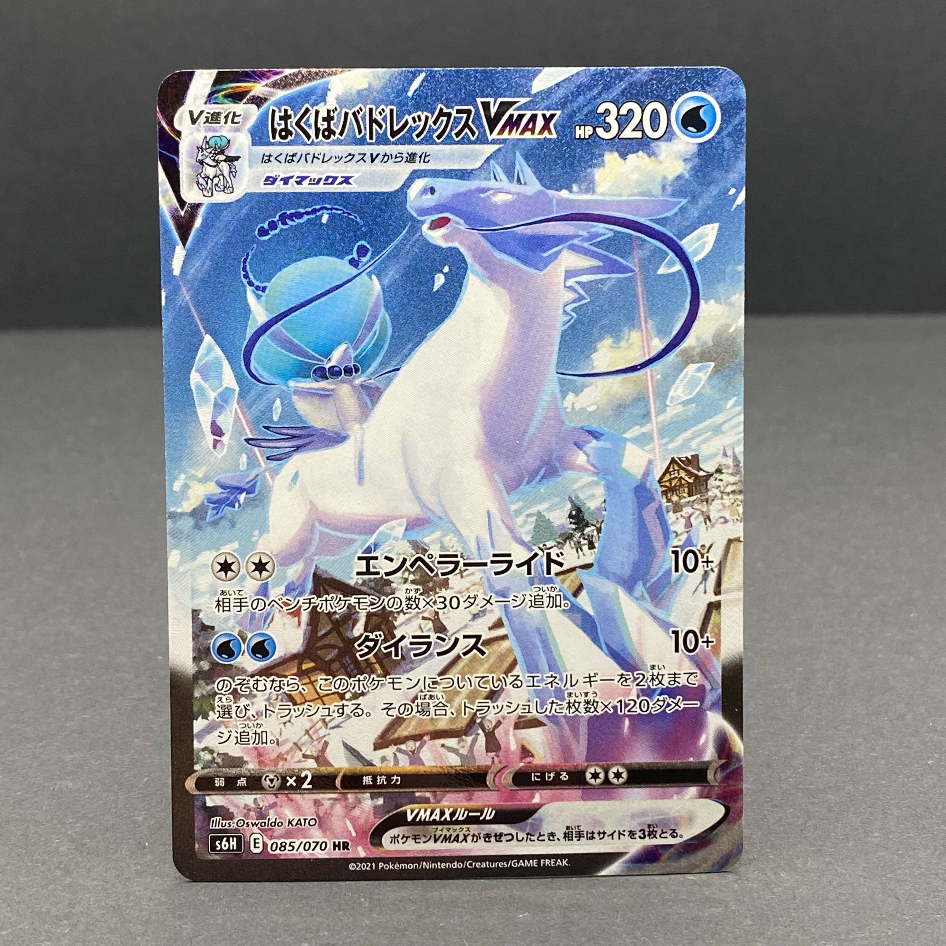 はくばバドレックスVMAX HR SA 085/070