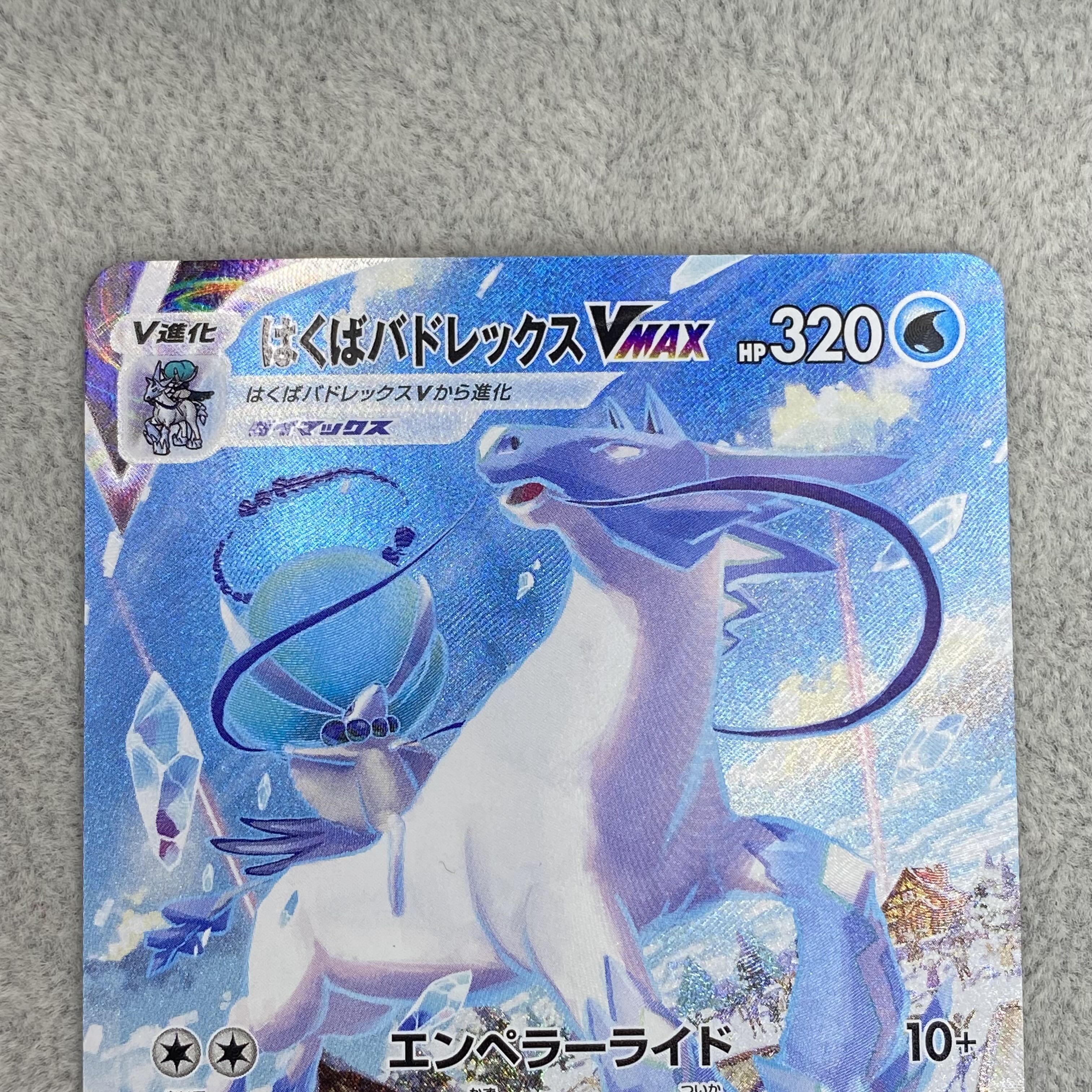 はくばバドレックスVMAX HR SA 085/070