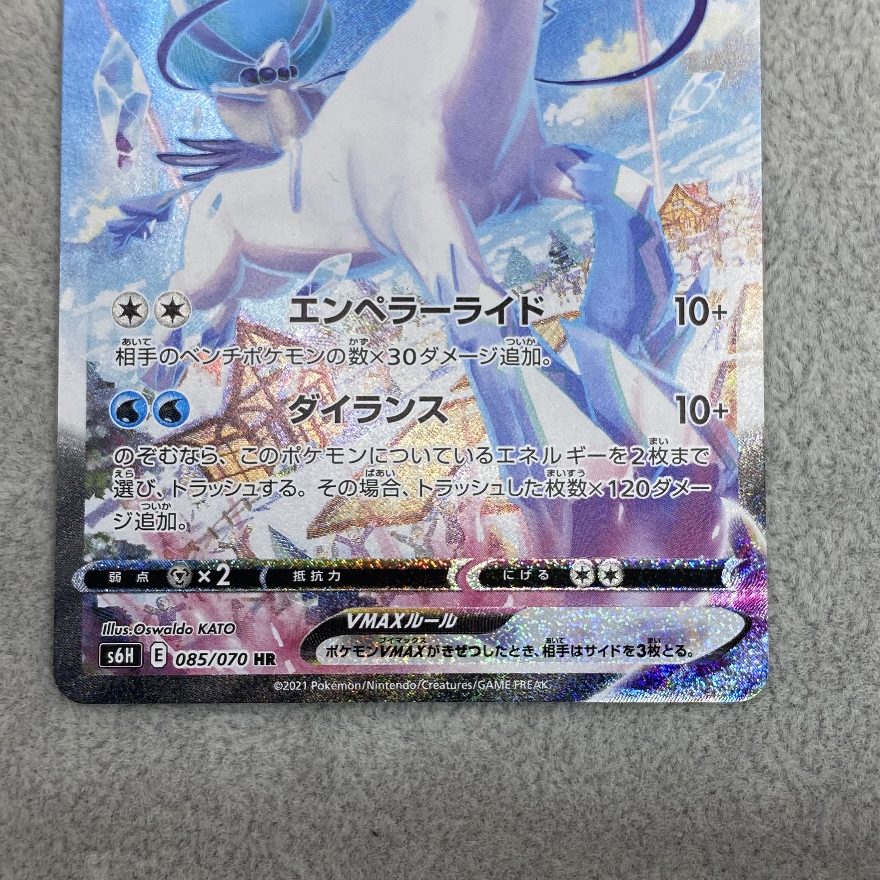 はくばバドレックスVMAX HR SA 085/070