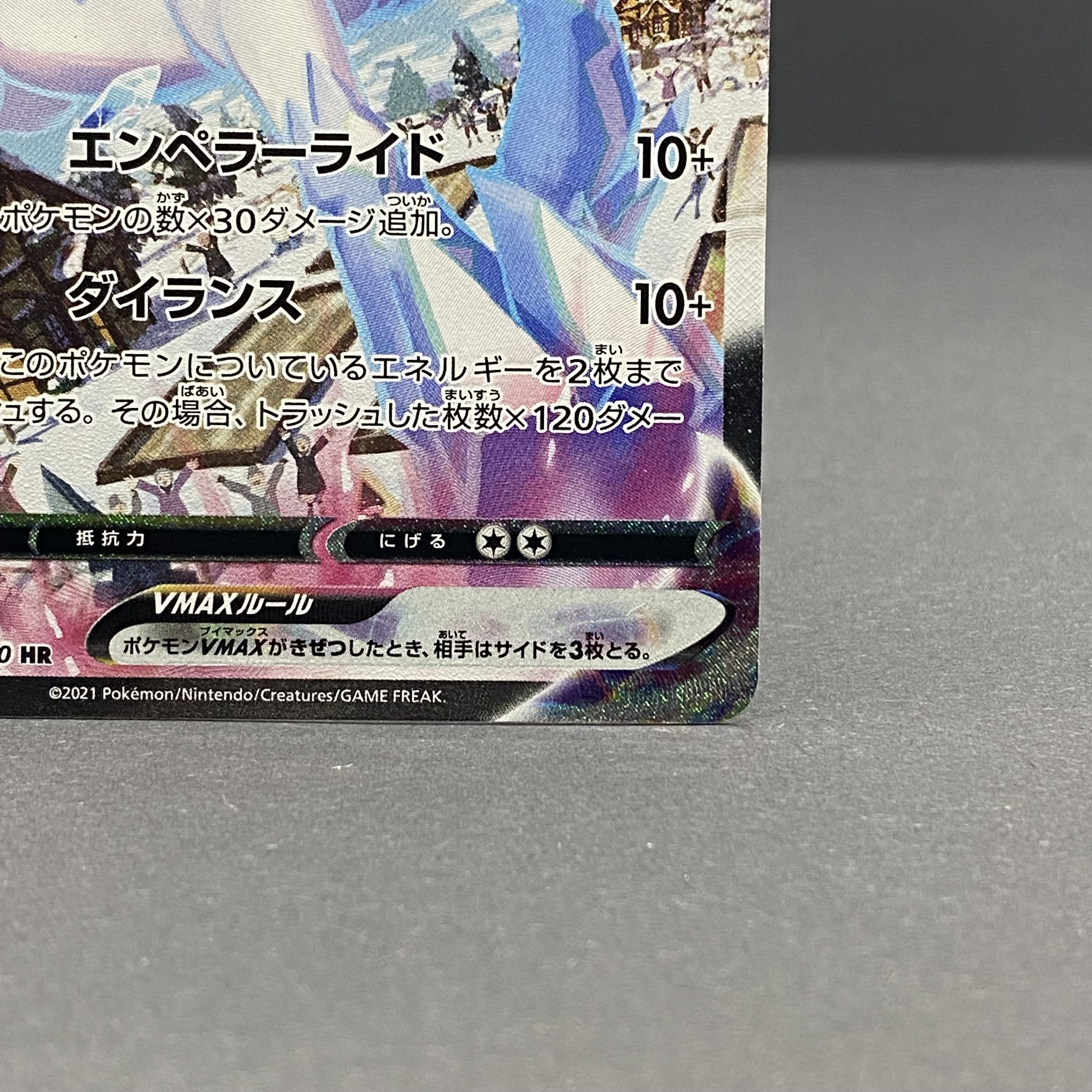 はくばバドレックスVMAX HR SA 085/070