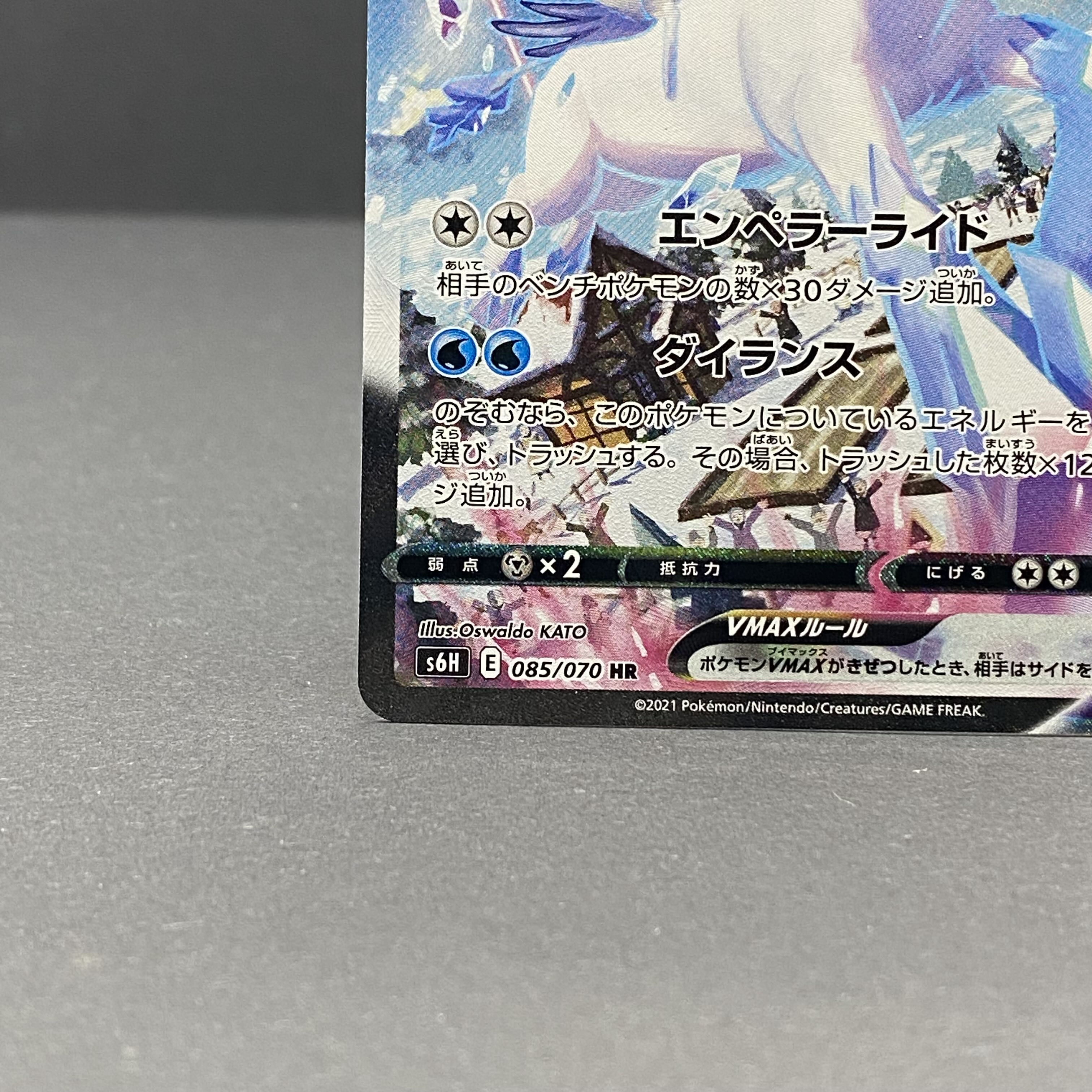 はくばバドレックスVMAX HR SA 085/070