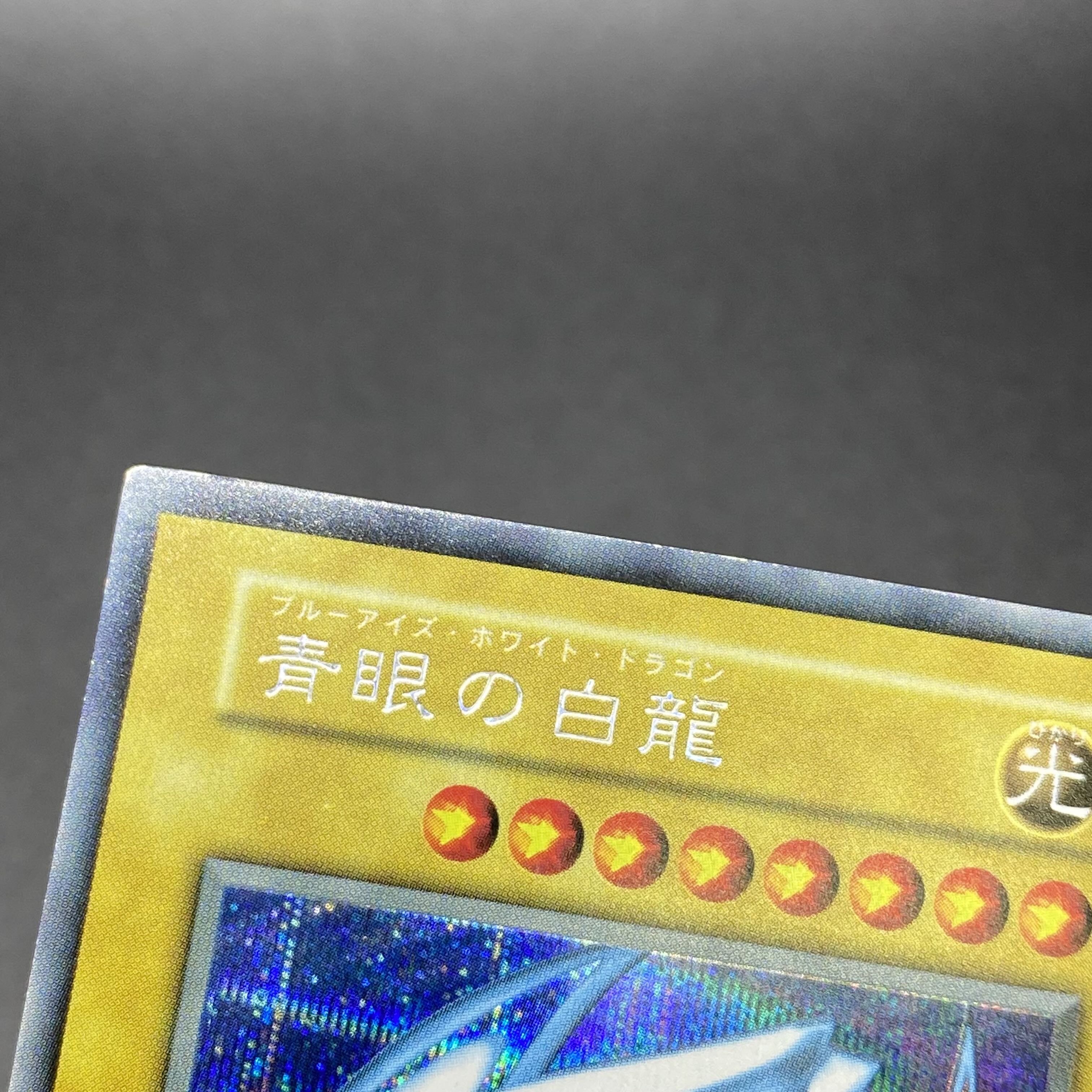 Blue-Eyes White Dragon Secret initial with envelope