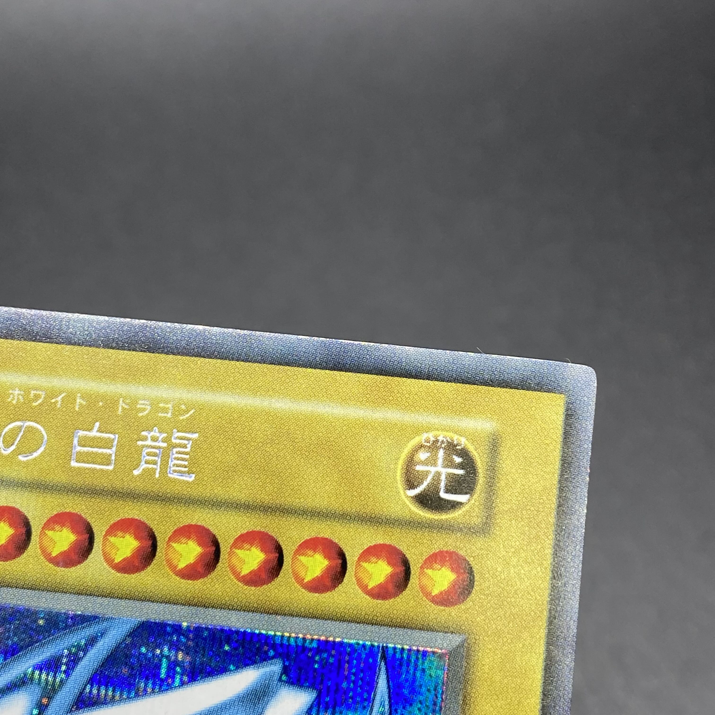 Blue-Eyes White Dragon Secret initial with envelope