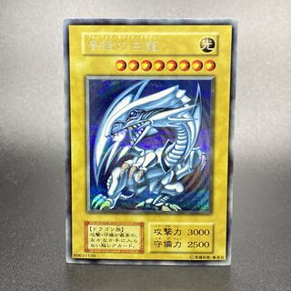 青眼の白龍 シークレット初期 封筒付き