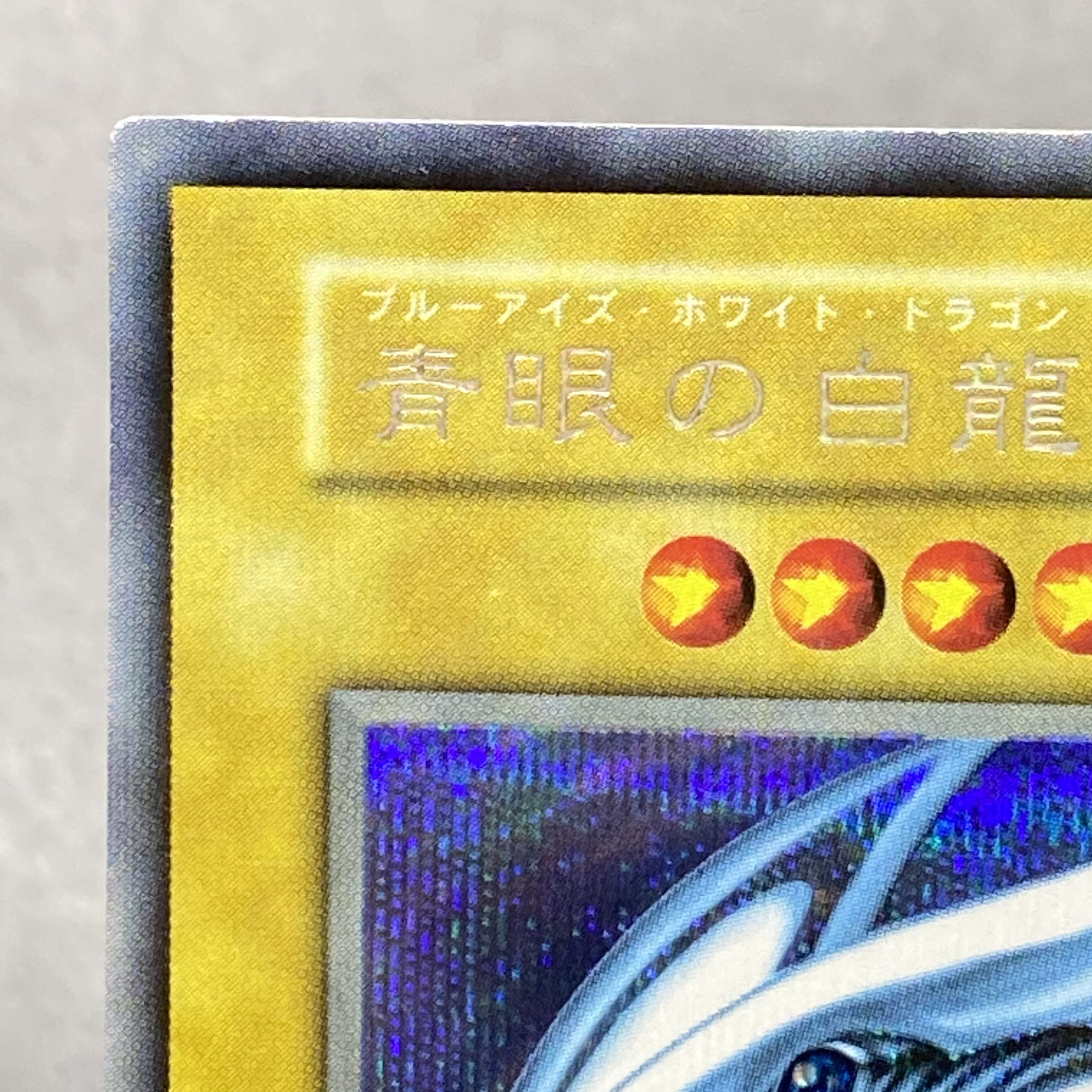 Blue-Eyes White Dragon Secret initial with envelope