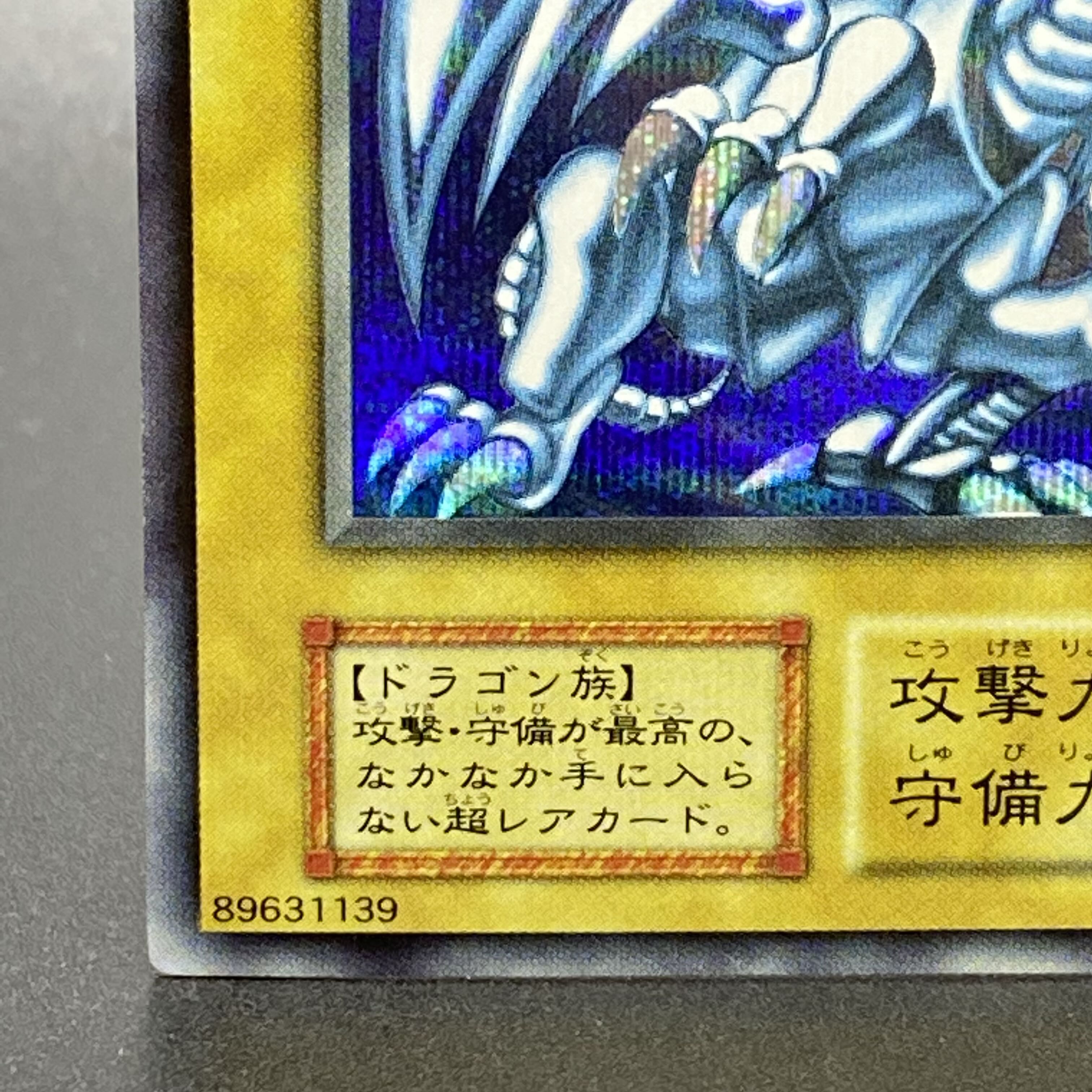 Blue-Eyes White Dragon Secret initial with envelope