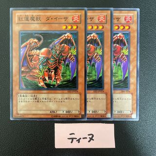 紅蓮魔獣 ダ・イーザ