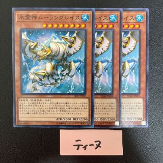 氷霊神ムーラングレイス ノーマル 3枚