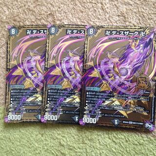 卍デスザーク卍 シク2 3枚セット