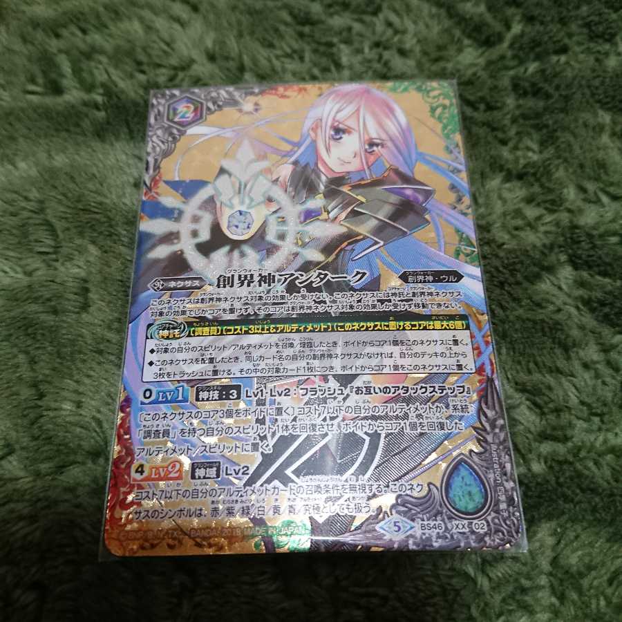 バトスピ 創界神 アンターク 1枚
