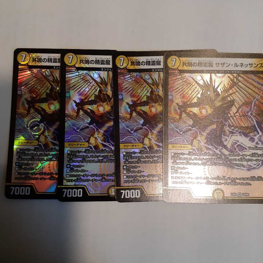共鳴の精霊龍サザンルネッサンス 4枚
