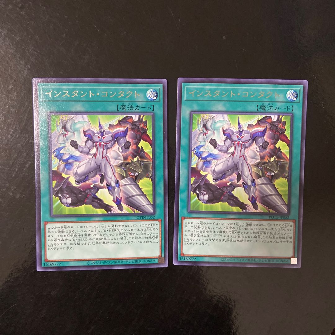 インスタント・コンタクト レア JP052 2枚セット