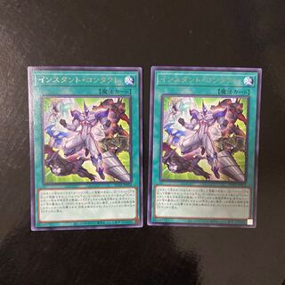 インスタント・コンタクト レア JP052 2枚セット