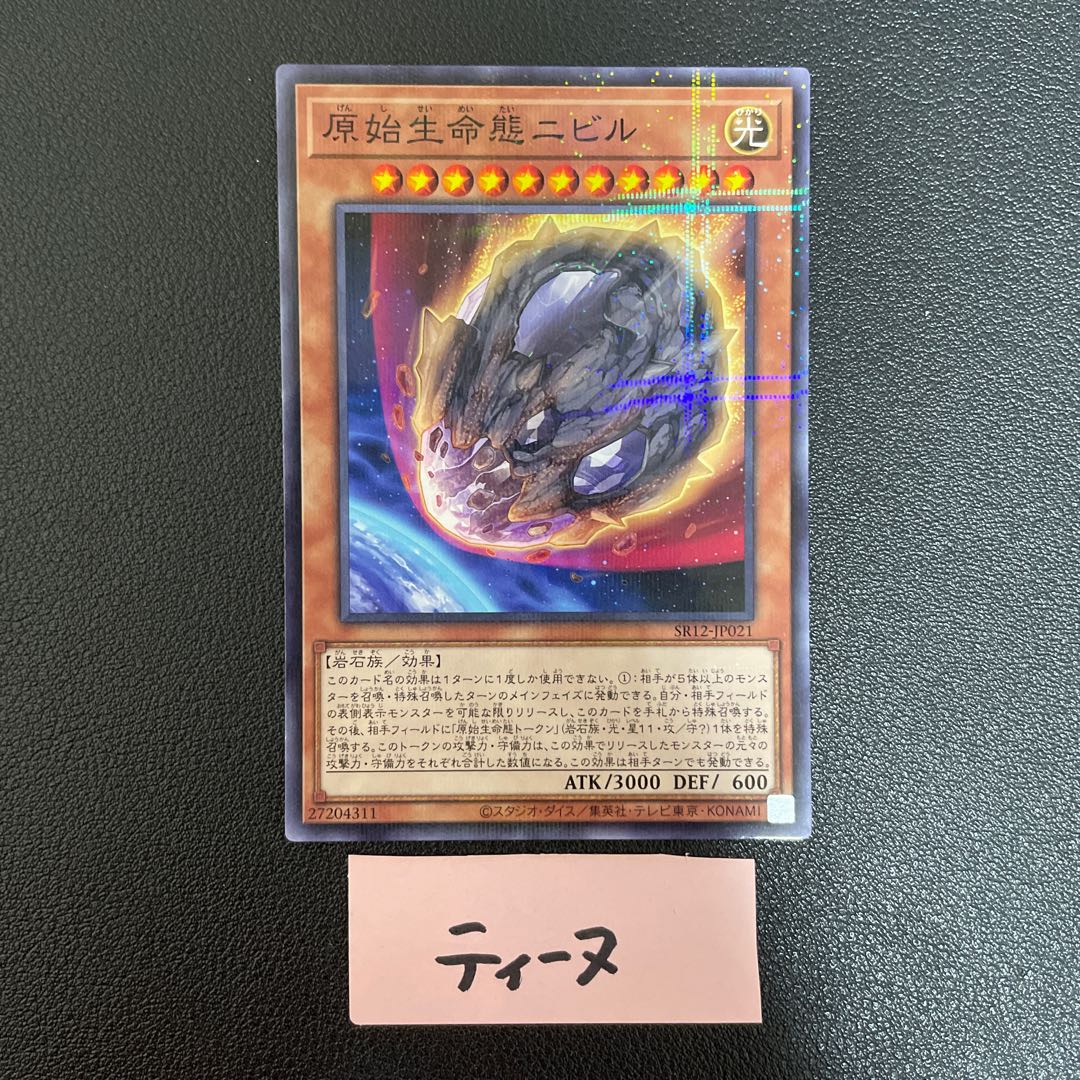 Nibiru, the Primal Being Nopara