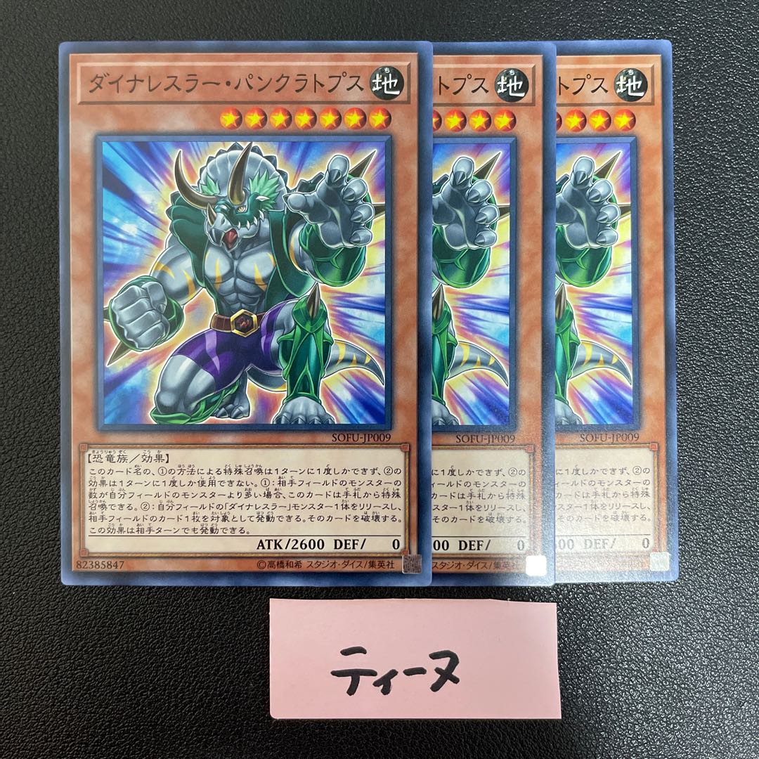 Dinowrestler Pankratops Normal JP009 3 pieces