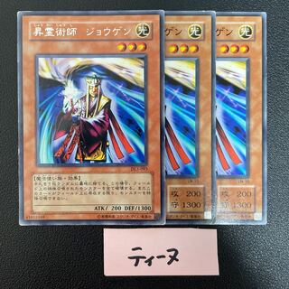 昇霊術師 ジョウゲン 3枚