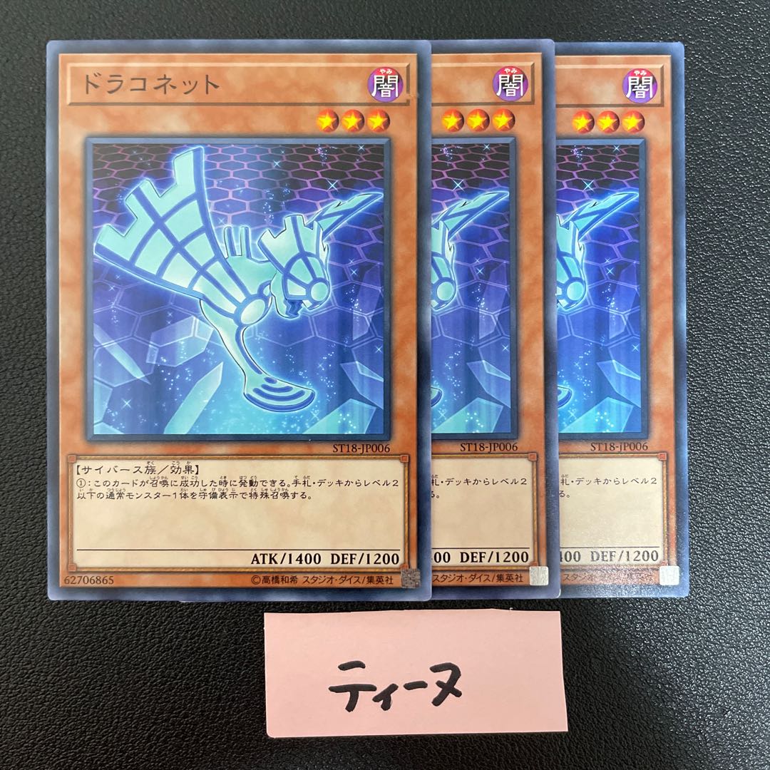 Draconnet Normal JP006 3 sheets 3枚