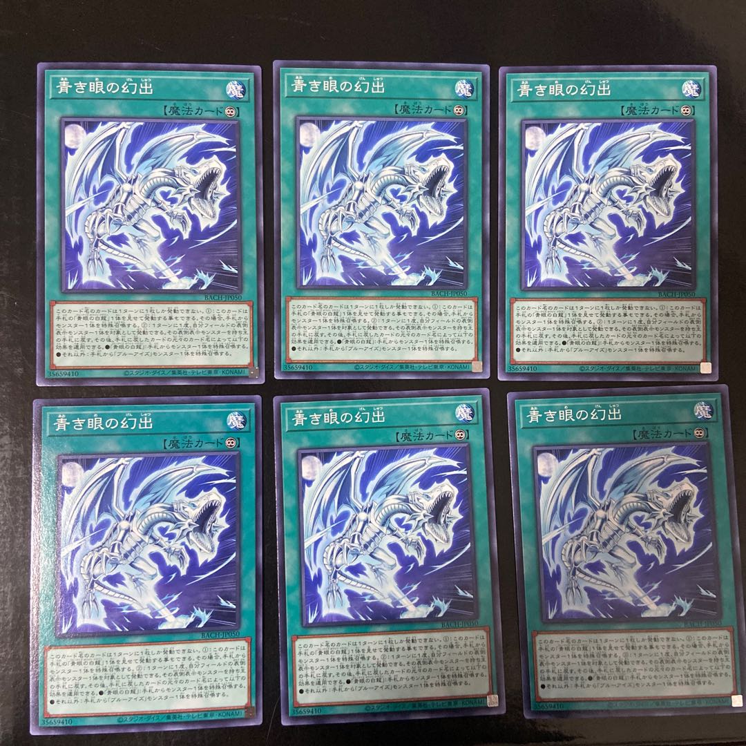 Blue Eye Genshi Normal JP050 6-card set