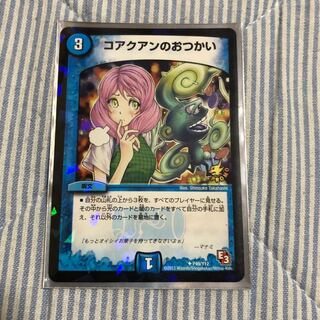 コアクアンのおつかい