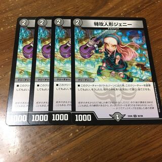 特攻人形ジェニー　4枚