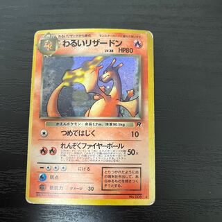 わるいリザードン