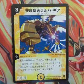 守護聖天ラルバ・ギア