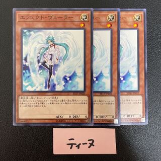 エフェクト・ヴェーラー 3枚