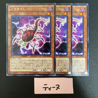 Fusion Parasite Rare JP009 3 copies