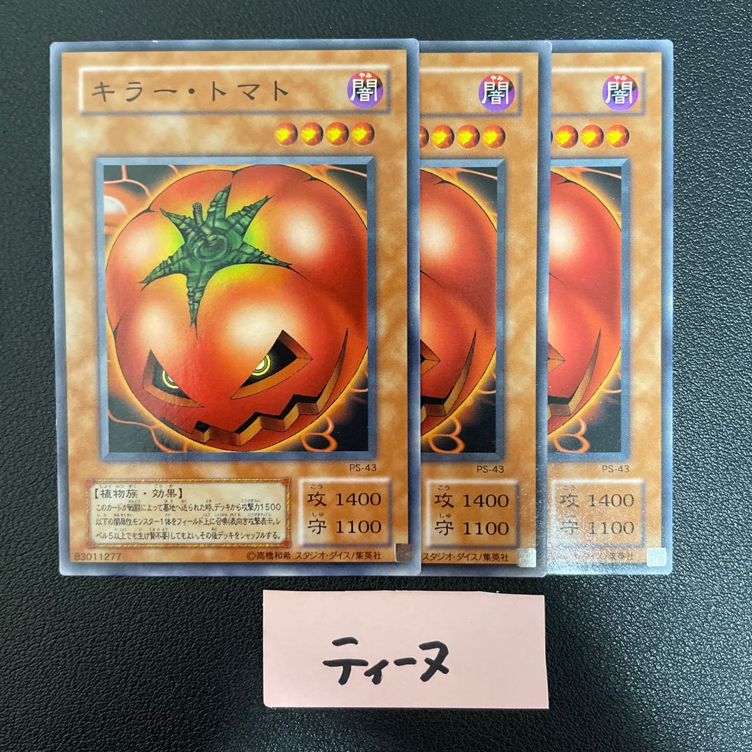 キラー・トマト 2期 3枚