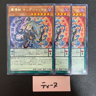 魔導獣 ジャッカル レア JP037 3枚